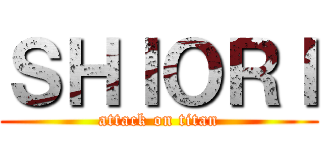 ＳＨＩＯＲＩ (attack on titan)