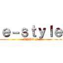 ｅ－ｓｔｙｌｅ (TYPE-F)