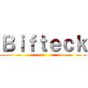 Ｂｉｆｔｅｃｋ (🥩)