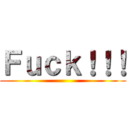 Ｆｕｃｋ！！！ ()