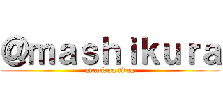 ＠ｍａｓｈｉｋｕｒａ (attack on titan)