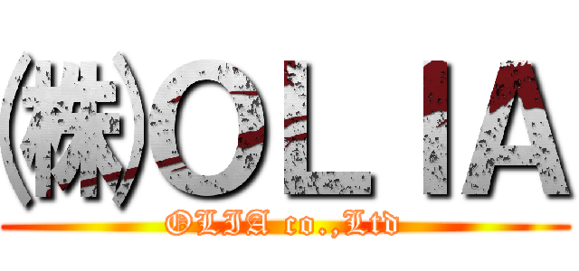 ㈱ＯＬＩＡ (OLIA co.,Ltd)