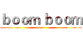 ｂｏｏｍ ｂｏｏｍ (boom~)