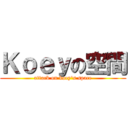 Ｋｏｅｙの空間 (attack on koey\'s space)