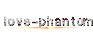 ｌｏｖｅ－ｐｈａｎｔｏｍ (B'z)