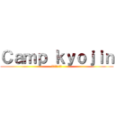 Ｃａｍｐ ｋｙｏｊｉｎ (キャンプ 巨人)