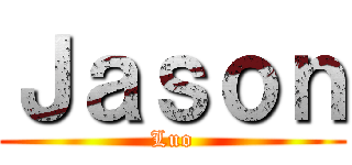 Ｊａｓｏｎ (Luo)
