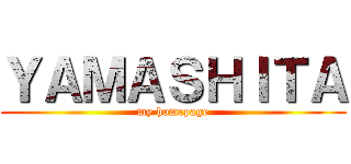 ＹＡＭＡＳＨＩＴＡ (my homepage)
