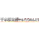千本桜全部やるｎｏめんどすぎ (moudasanai)