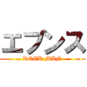 エブンス (ROCK MAN)