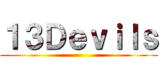 １３Ｄｅｖｉｌｓ ()
