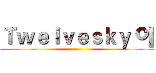 Ｔｗｅｌｖｅｓｋｙ 이 ()