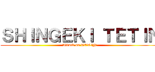 ＳＨＩＮＧＥＫＩ ＴＥＴＩＮ (Attack on TETIN)