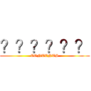 ？？？？？？ (CONTENTS)