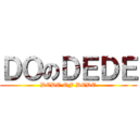 ＤＯのＤＥＤＥ (DEDE OF DEDE)