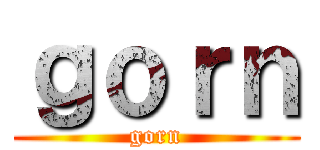 ｇｏｒｎ (gorn)