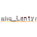 ａｈｑ＿Ｌａｎｔｙｒ (attack on titan)