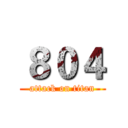 ８０４ (attack on titan)