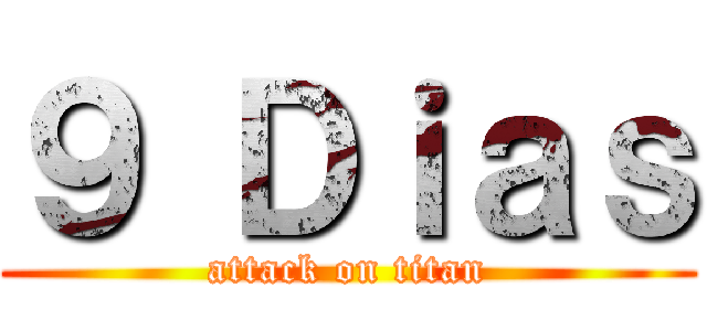 ９ Ｄｉａｓ (attack on titan)