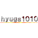 ｈｙｕｇａ１０１０ (BF)