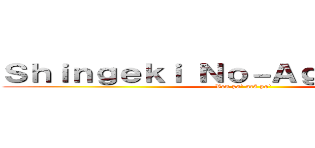 Ｓｈｉｎｇｅｋｉ Ｎｏ－Ａｇｕａａｙｏｏｏ (Ven pa' acá po')