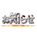 お知らせ (しばらくピグパしません)