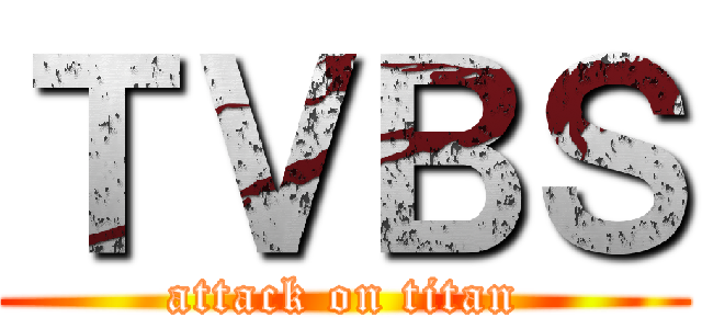 ＴＶＢＳ (attack on titan)