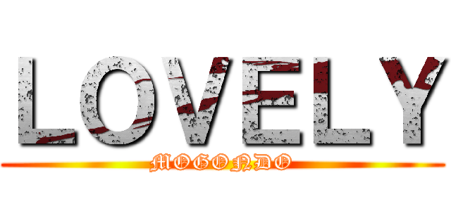 ＬＯＶＥＬＹ (MOGONDO)