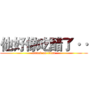 他好像吃醋了·· (attack on titan)