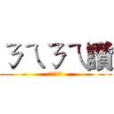 ㄋㄟㄋㄟ讚 (這裡是中文)