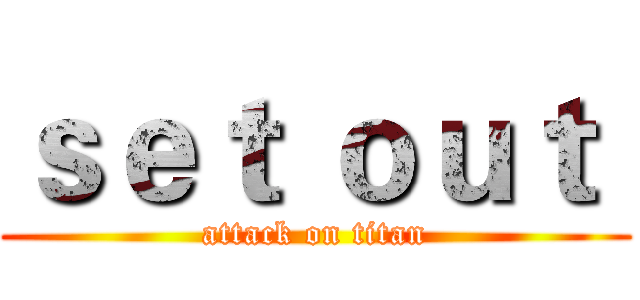 ｓｅｔ ｏｕｔ  (attack on titan)