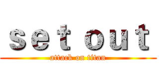 ｓｅｔ ｏｕｔ  (attack on titan)