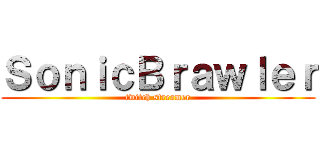 ＳｏｎｉｃＢｒａｗｌｅｒ (twitch streamer)