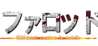 ファロッド (Clément contre le covid)