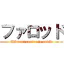 ファロッド (Clément contre le covid)