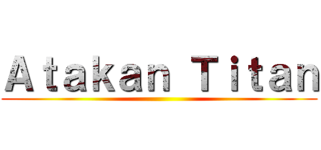 Ａｔａｋａｎ Ｔｉｔａｎ ()
