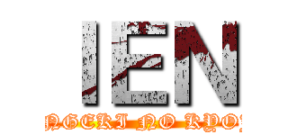 ＩＥＮ (SHINGEKI NO KYOJIN)
