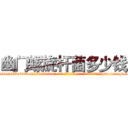 幽门螺旋杆菌多少钱 (幽门螺旋杆菌多少钱【电-186x2687x6963-Q278180069元-吉-药-业】我们做的是长期生意,靠的是老客户长期支持 http://sngk.net/VxhKht
)