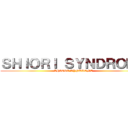 ＳＨＩＯＲＩ ＳＹＮＤＲＯＭＥ (SHIORI SYNDROME)