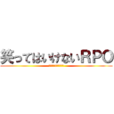 笑ってはいけないＲＰＯ (ギャガー5人衆の襲来)