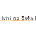 Ｉｃｈｉ ｎｏ Ｓｅｋａｉ (Attack do Ichi-ni)