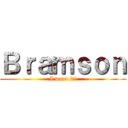 Ｂｒａｍｓｏｎ (I want it!)