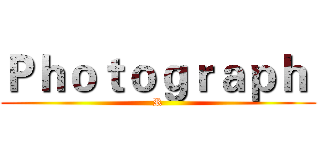 Ｐｈｏｔｏｇｒａｐｈ  (R)