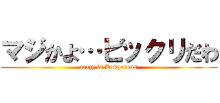 マジかよ…ビックリだわ (crazy is Dangerous)