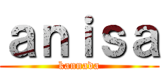 ａｎｉｓａ (kannada)