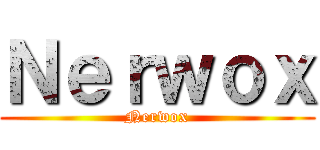 Ｎｅｒｗｏｘ (Nerwox)