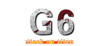 Ｇ６ (attack on titan)