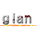 ｇｉａｎ  (attack on oscar)