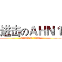 进击のＡＨＮ１ (attack on titan)