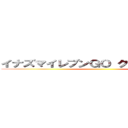 イナズマイレブンＧＯ クロノ・ストーン ()